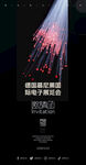 梦幻灯光秀舞台海报