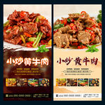 小炒黄牛肉
