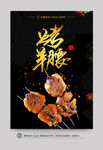 烤羊腰