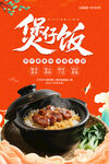煲仔饭