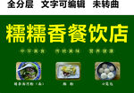 肠粉猪杂粉汤小笼包绿色门头