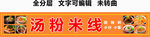 螺丝粉酸辣粉米线汤粉面小吃门头