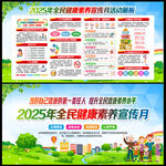 全民健康素养宣传月