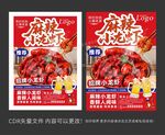 小龙虾海报设计 