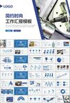 机械制造加工业通用PPT模板