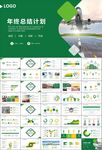 飞机民航局航空公司通用PPT