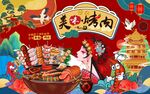 美味烤肉背景墙图片