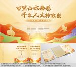 湖北省神龙架海报节目单