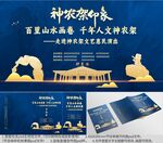 湖北省神龙架海报节目单