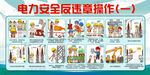 电力生产反违章操作