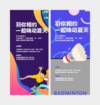 羽毛球海报