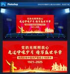 庆祝建党百年文艺演出场景