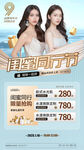 闺蜜双人行 9周年店庆