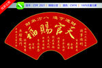 天官赐福