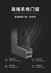 高端系统门窗细节展示