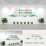 妇产科文化墙
