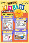 高温特殊人群中暑