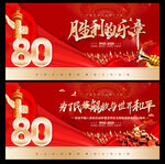 抗日战争胜利80周年海报背景