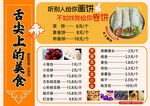 舌尖上的美食