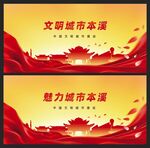 本溪 