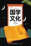 国学