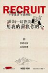 复古招聘招人活动宣传海报