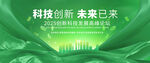绿色会议背景