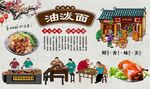 油泼面