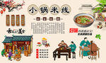 小锅米线
