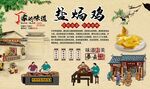 盐焗鸡