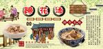 蹄花汤背景墙