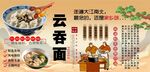 云吞面背景墙