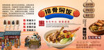 排骨焖饭背景墙