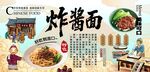 炸酱面背景墙