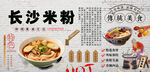 长沙米粉背景墙