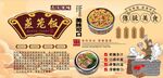 蒸笼饭背景墙
