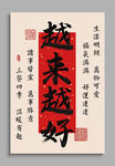 越来越好 装饰画挂画