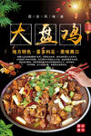 大盘鸡
