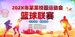 篮球比赛背景