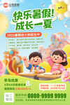 暑假招生海报