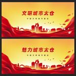 太仓建设 