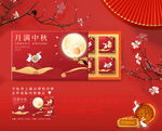 中秋礼盒