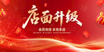 店面升级