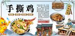 手撕鸡背景墙