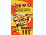 长沙米粉背景墙