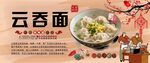 云吞面背景墙