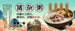 猪杂粥背景墙