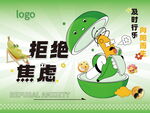 拒绝焦虑放轻氛围感活动宣传海报
