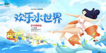 海边欢乐水世界图片