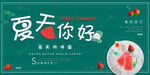 你好 夏天图片